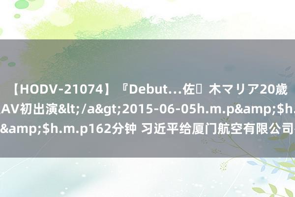 【HODV-21074】『Debut…佐々木マリア20歳』 現役女子大生AV初出演</a>2015-06-05h.m.p&$h.m.p162分钟 习近平给厦门航空有限公司举座职工答信